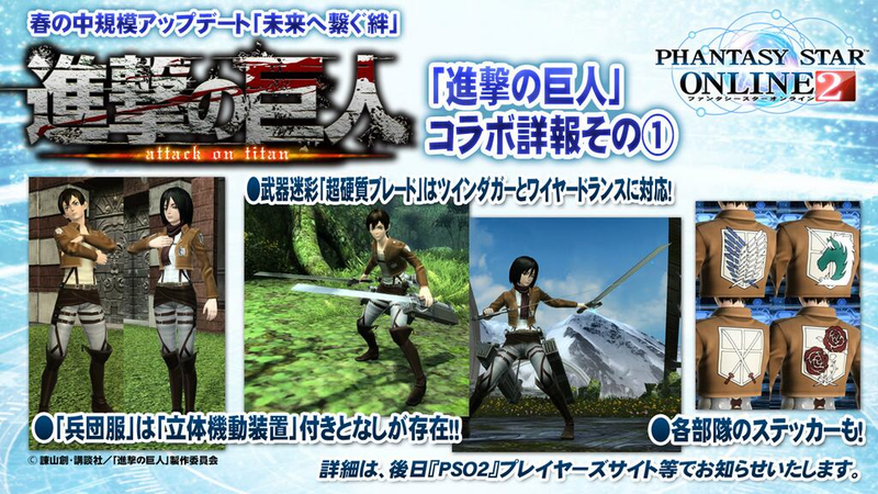 Illustration for article titled Attack on Titan Meets Phantasy Star Online 2 In Upcoming Patch